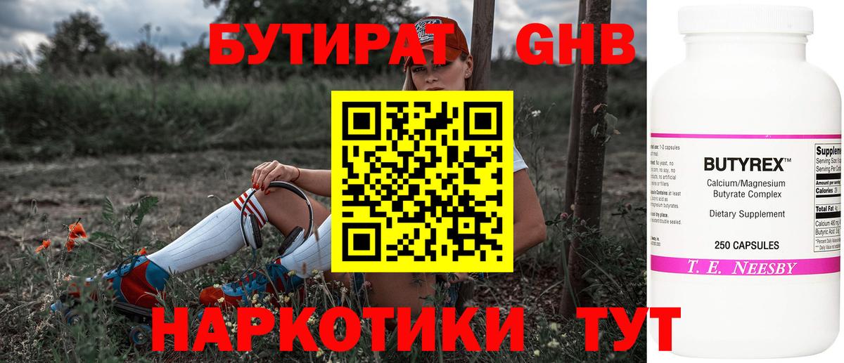 Бутират жидкий экстази  Вход с VPN  Петрозаводск 