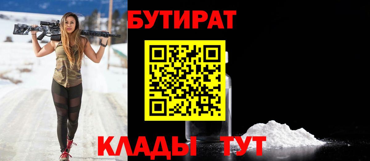 Бутират BDO 33% Петрозаводск