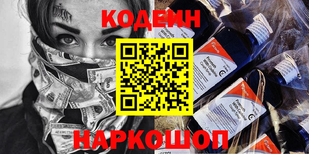Кодеиновый сироп Lean Purple Drank Петрозаводск