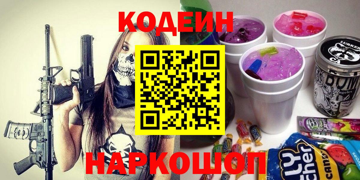Петрозаводск  Кодеиновый сироп Lean напиток Lean (лин)  Вход с VPN 