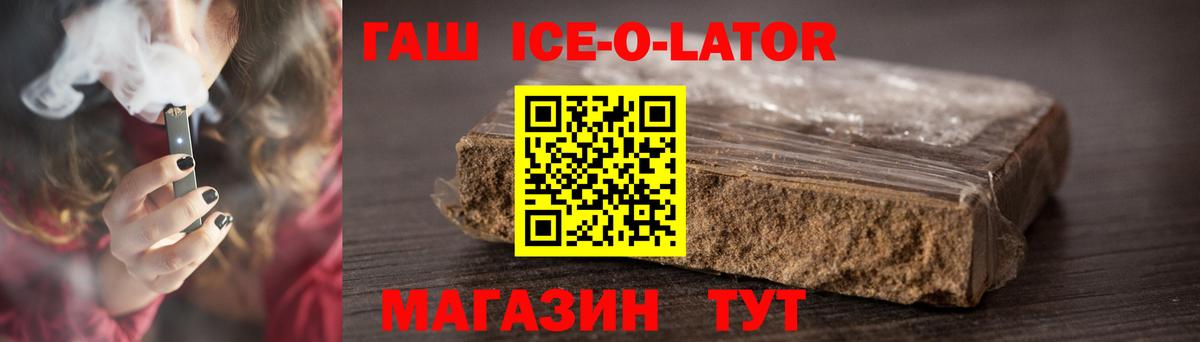 ГАШ ice o lator Петрозаводск